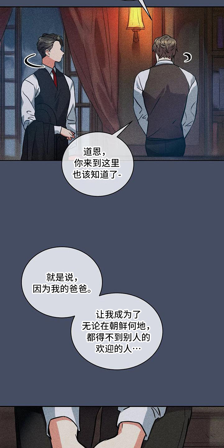 《偷心花园》第61章京城事务所诉说 第15页
