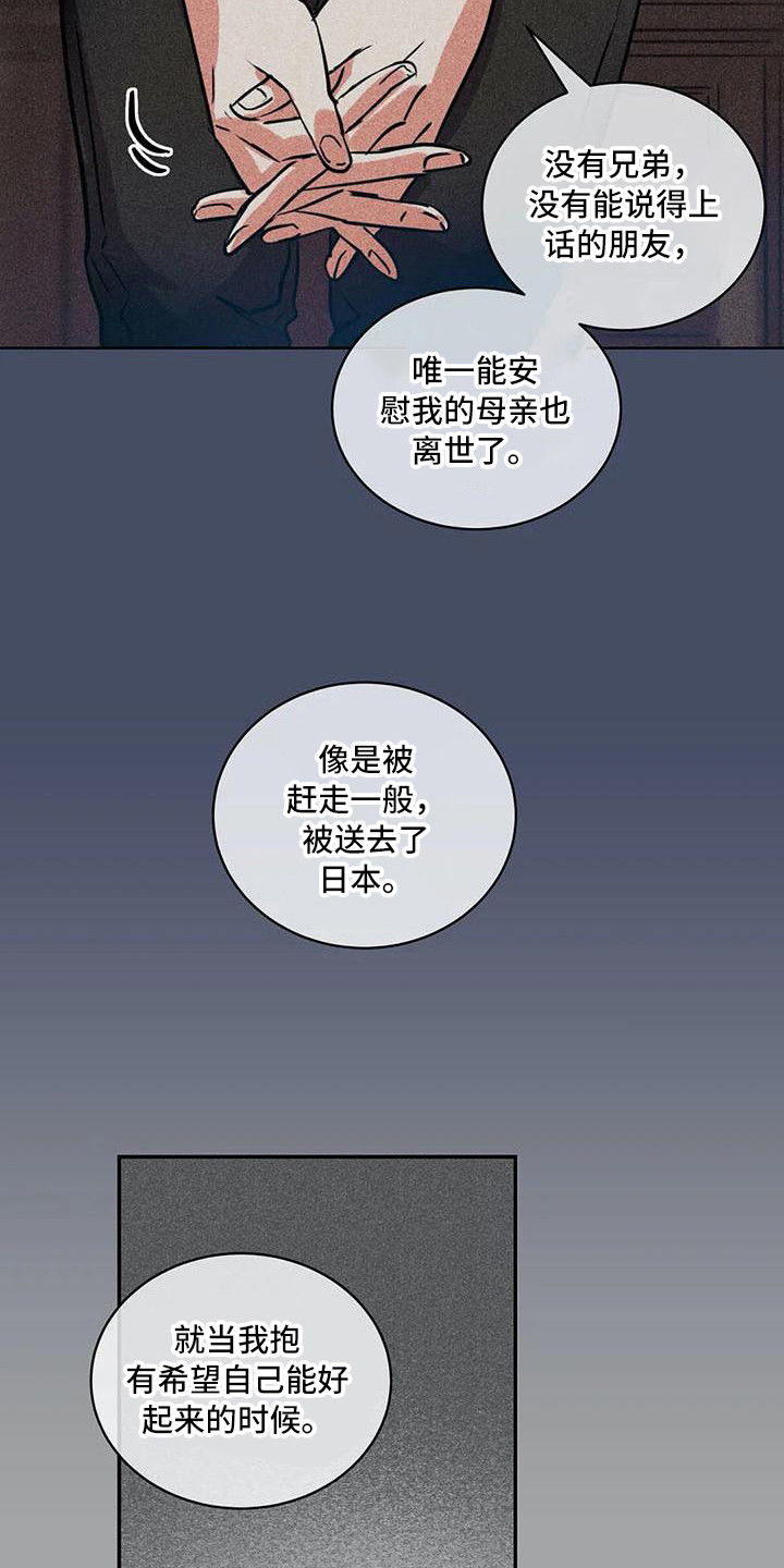 《偷心花园》第61章京城事务所诉说 第16页
