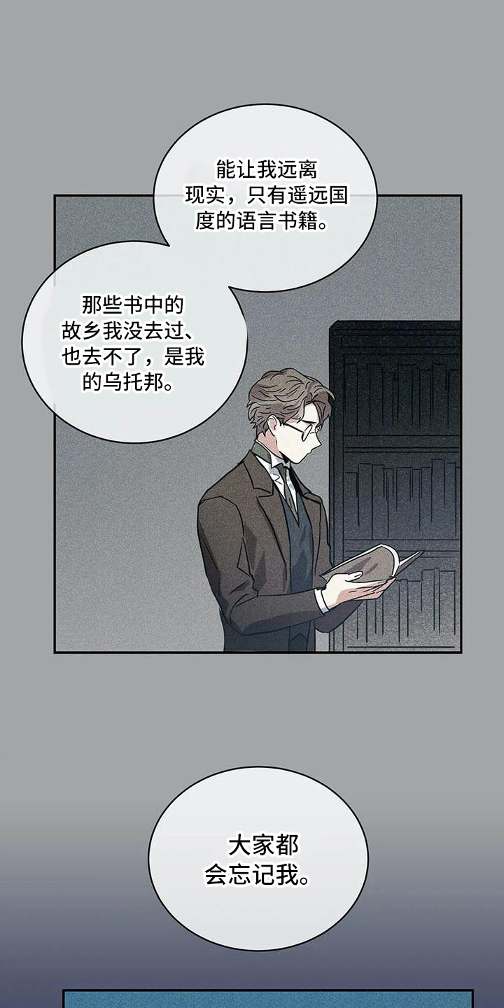 《偷心花园》第61章京城事务所诉说 第18页