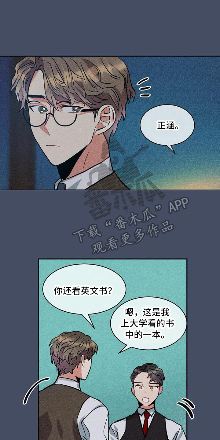 《偷心花园》第61章京城事务所诉说 第2页