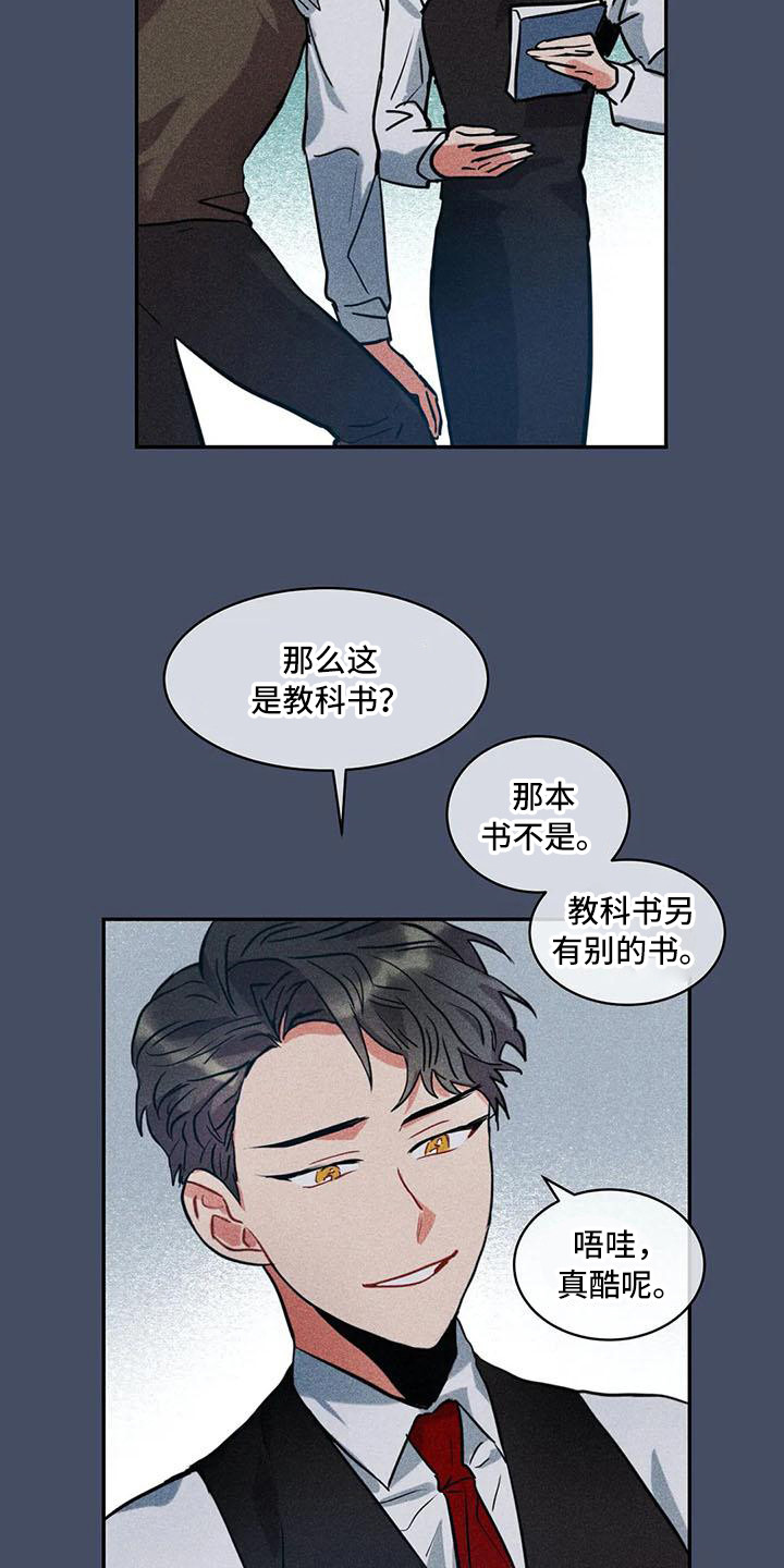 《偷心花园》第61章京城事务所诉说 第3页