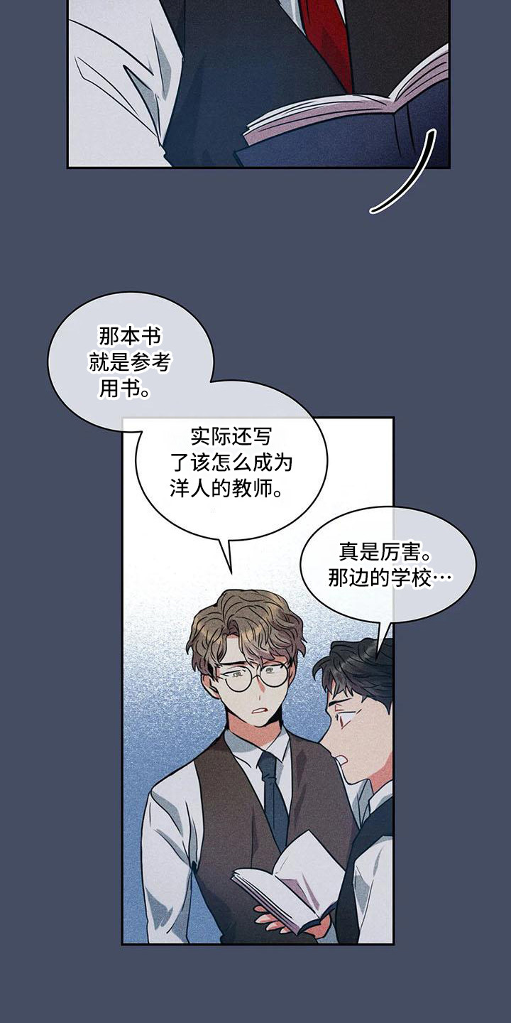《偷心花园》第61章京城事务所诉说 第4页