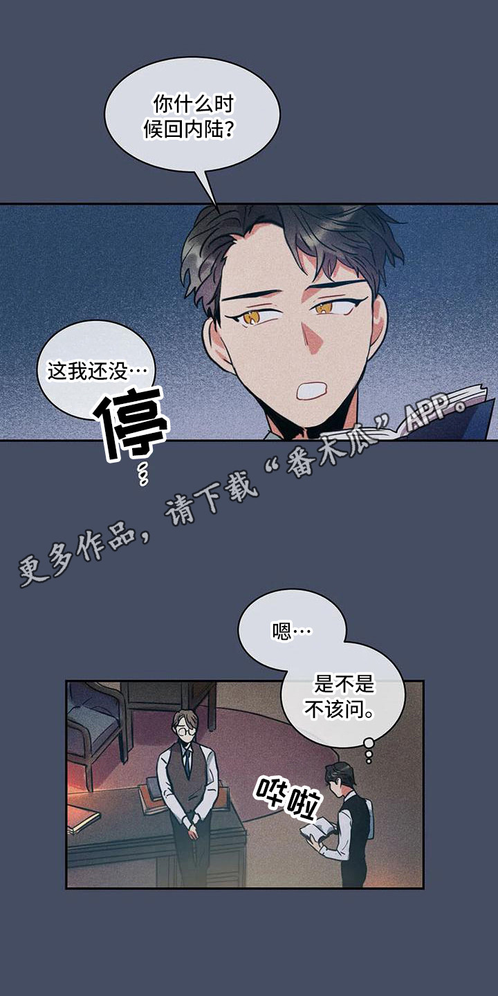 《偷心花园》第61章京城事务所诉说 第5页
