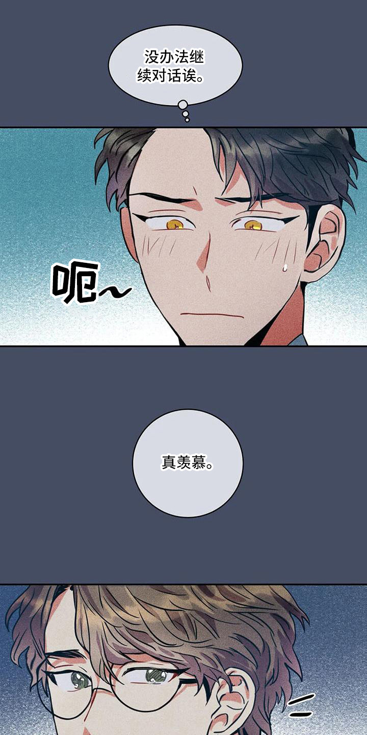 《偷心花园》第61章京城事务所诉说 第6页