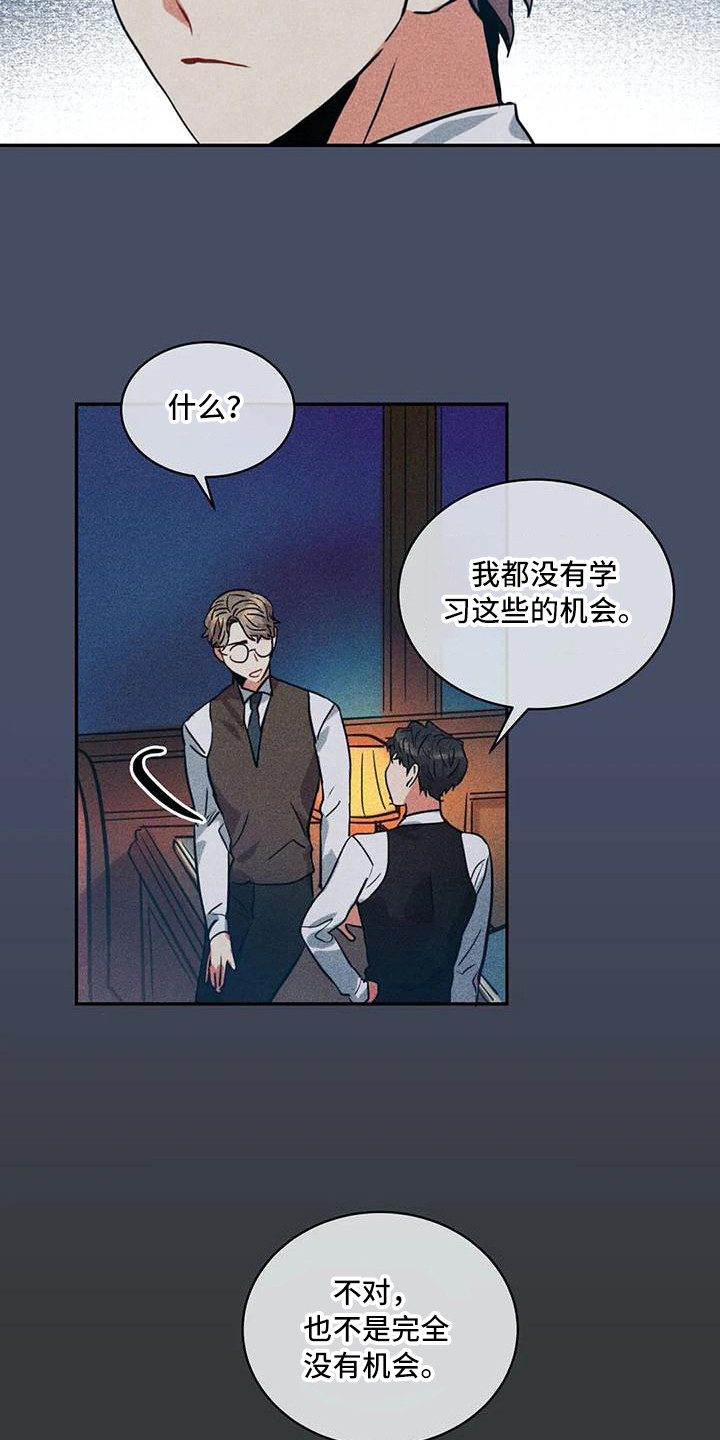 《偷心花园》第61章京城事务所诉说 第7页