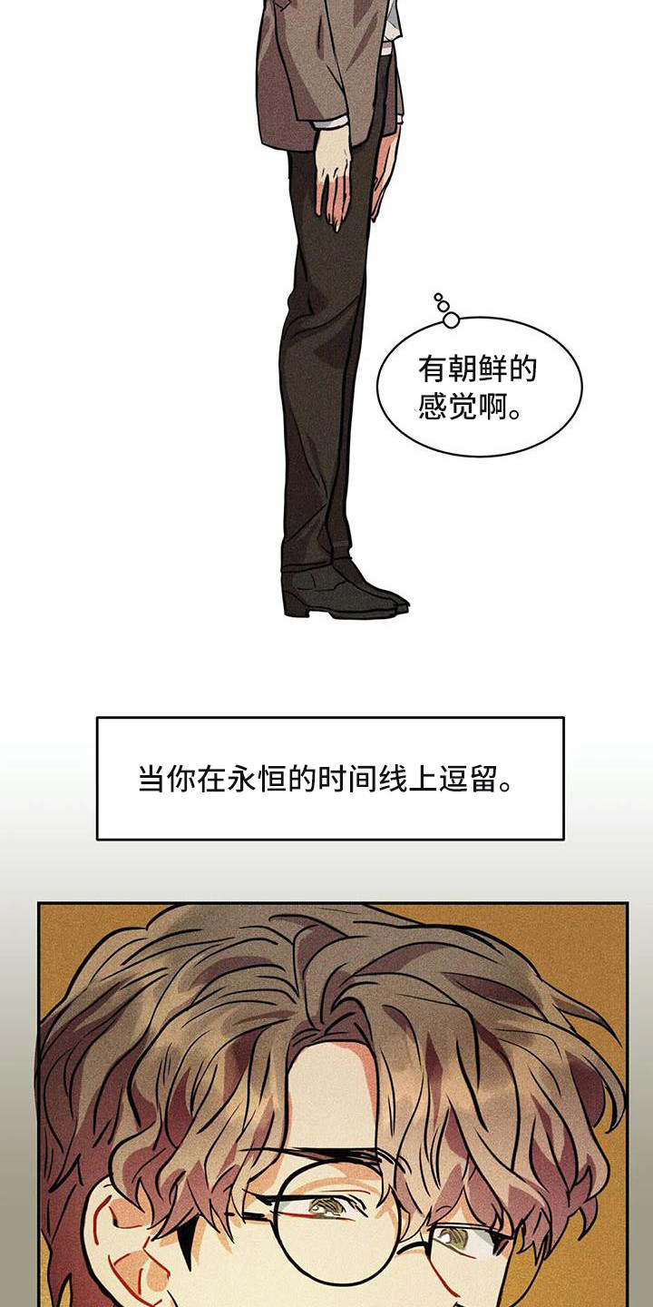 《偷心花园》第63章京城事务所计划当天 第10页