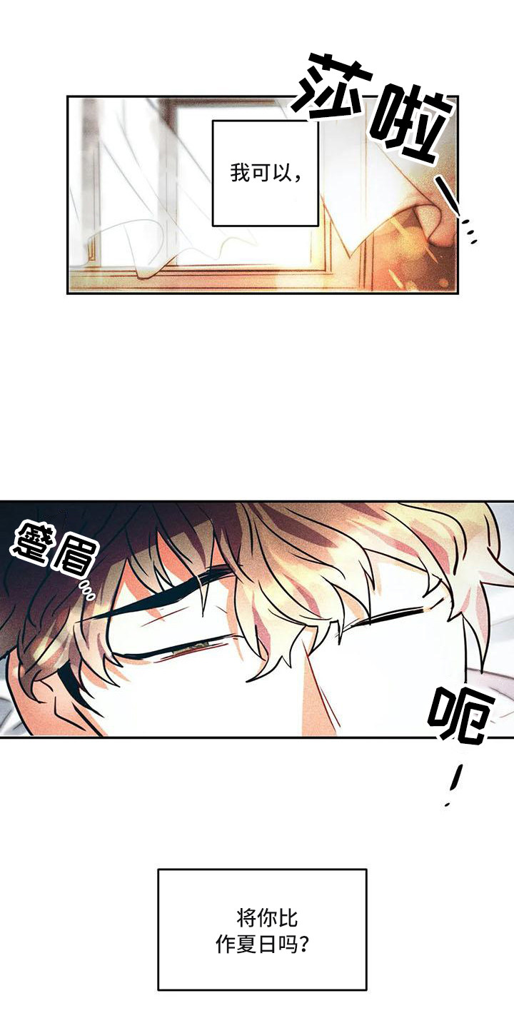 《偷心花园》第63章京城事务所计划当天 第1页