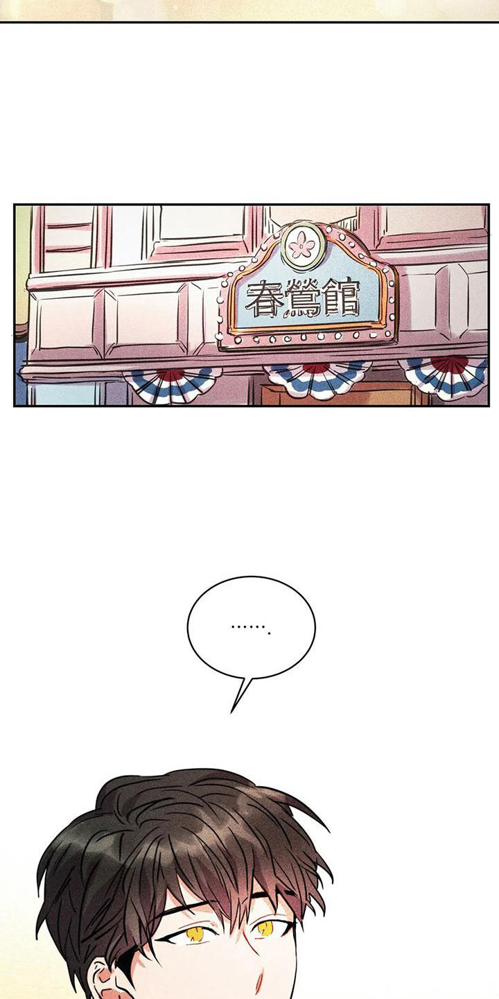 《偷心花园》第63章京城事务所计划当天 第20页