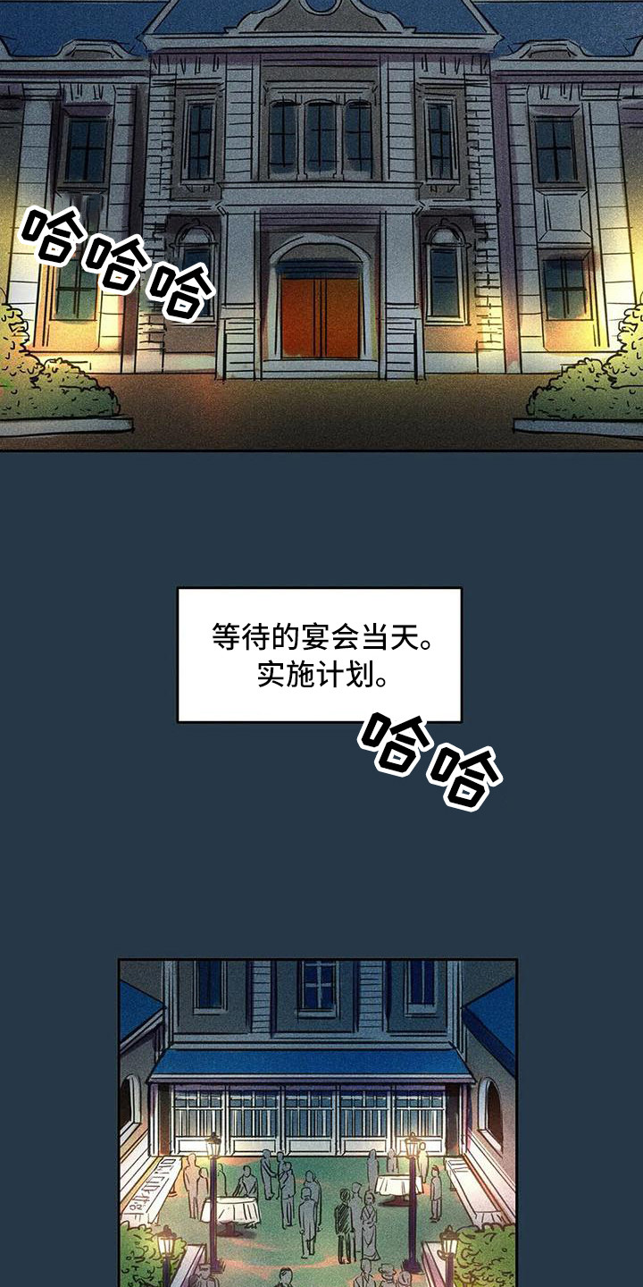 《偷心花园》第63章京城事务所计划当天 第22页