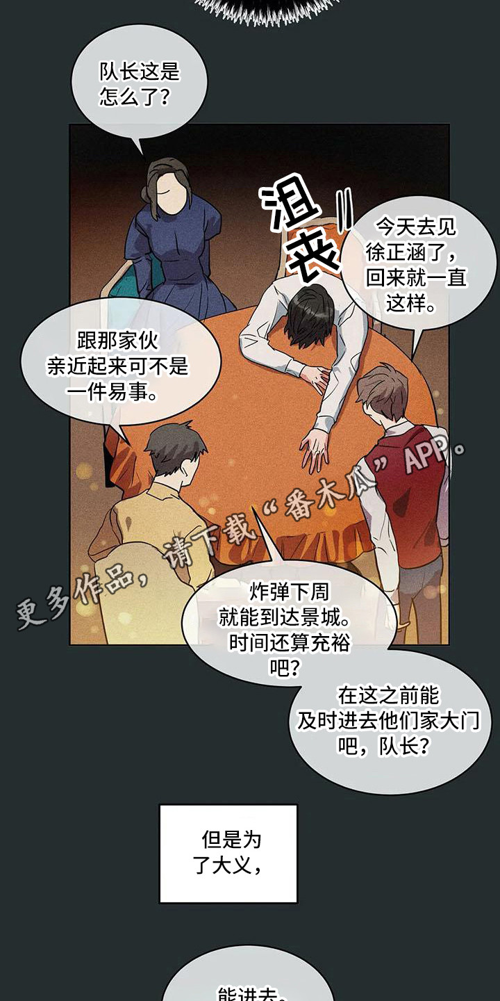 《偷心花园》第57章京城事务所心力交瘁 第11页