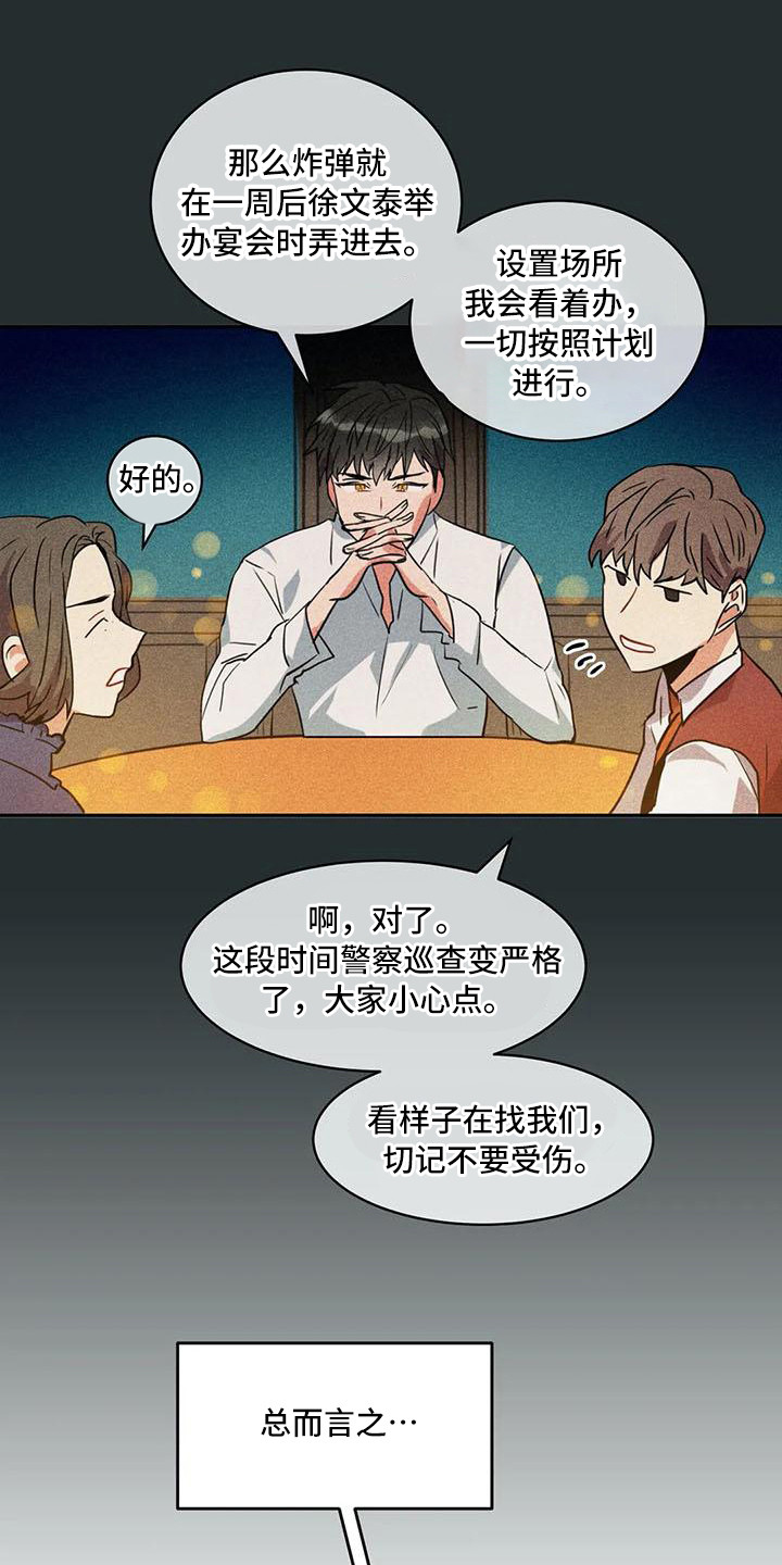 《偷心花园》第57章京城事务所心力交瘁 第13页