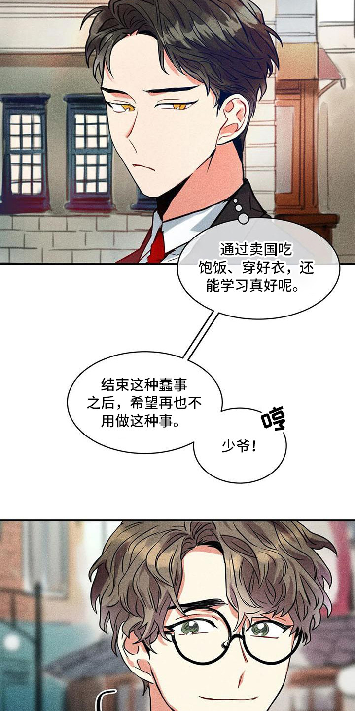 《偷心花园》第57章京城事务所心力交瘁 第15页