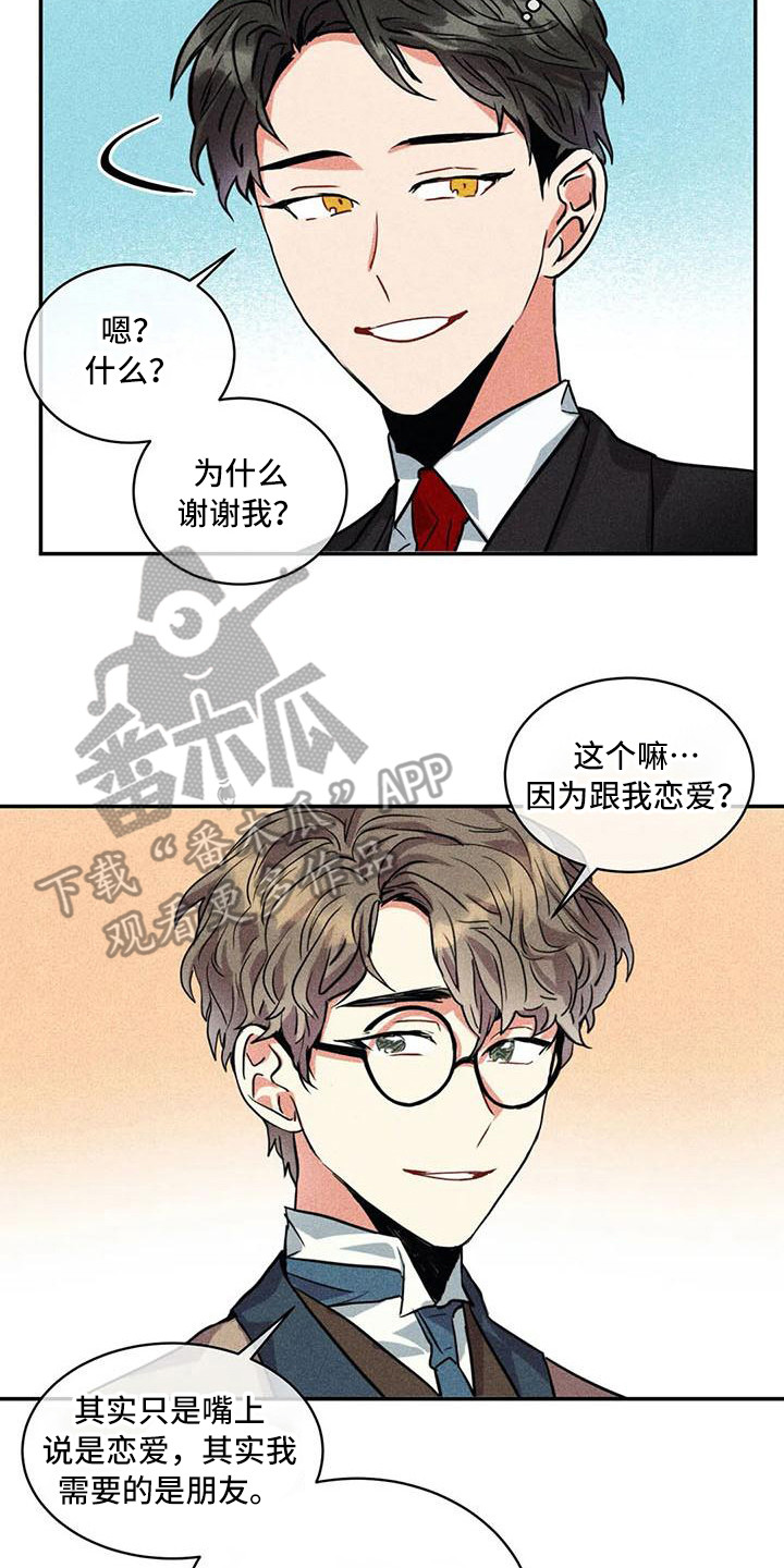 《偷心花园》第57章京城事务所心力交瘁 第17页