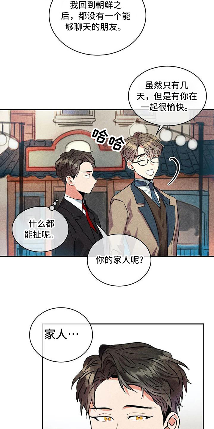 《偷心花园》第57章京城事务所心力交瘁 第18页