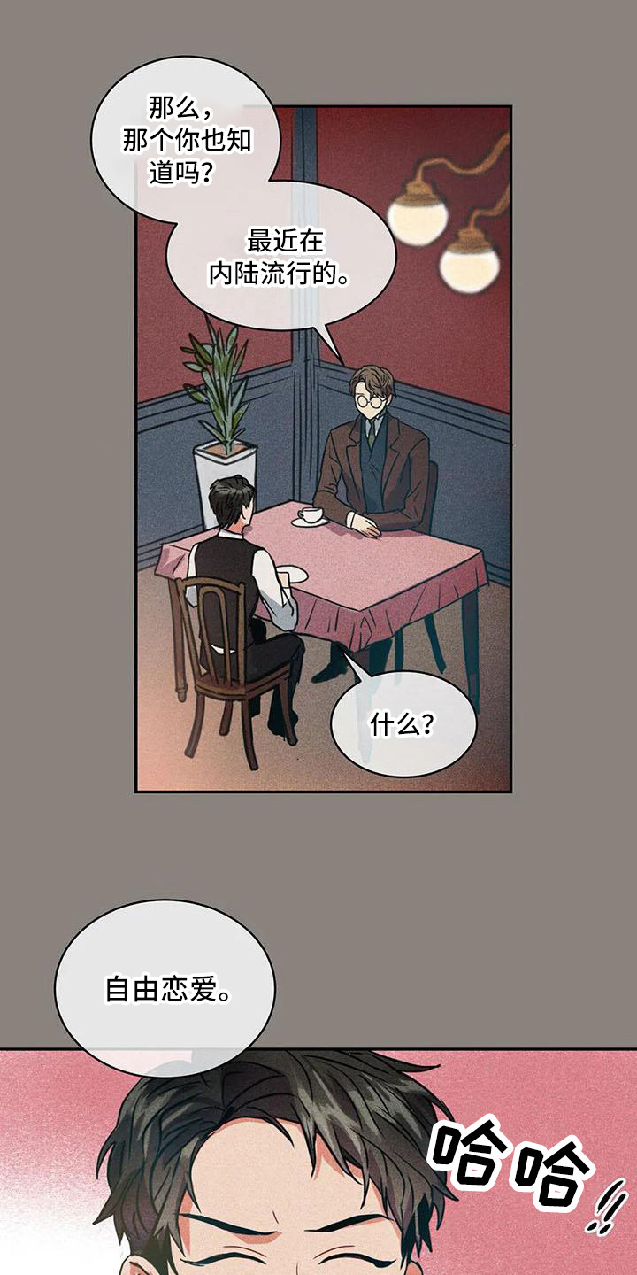 《偷心花园》第57章京城事务所心力交瘁 第1页