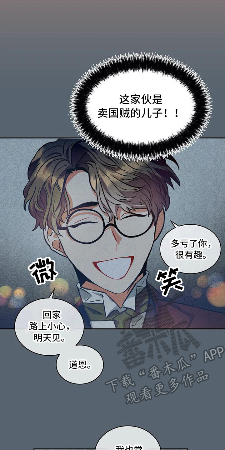 《偷心花园》第57章京城事务所心力交瘁 第8页