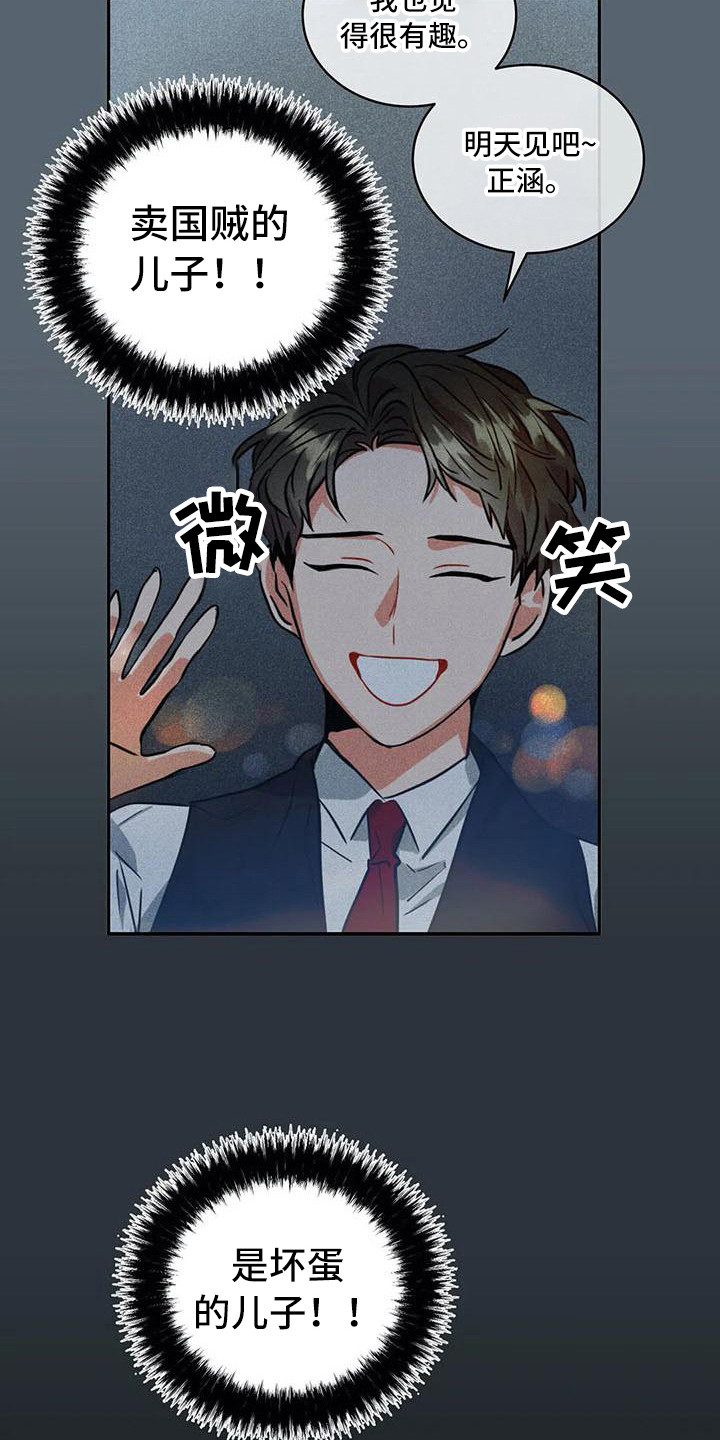 《偷心花园》第57章京城事务所心力交瘁 第9页