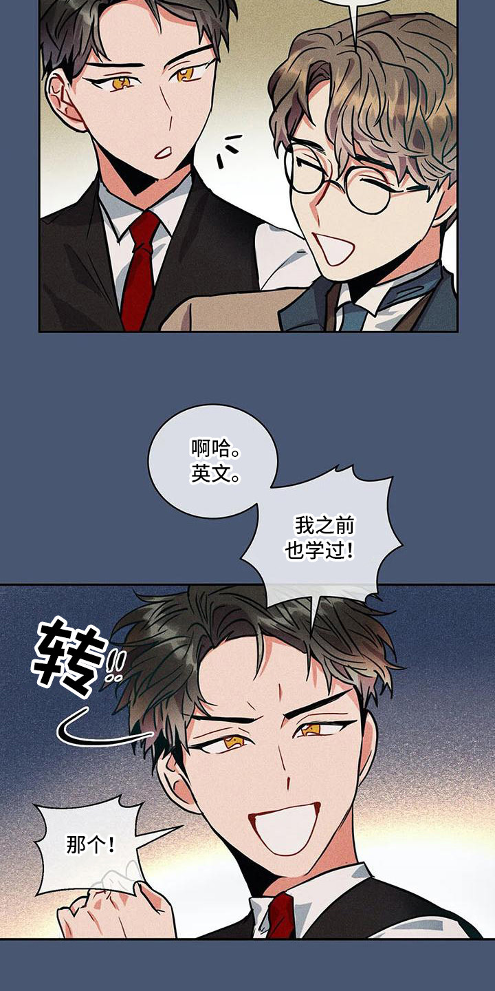 《偷心花园》第58章京城事务所洋文 第10页