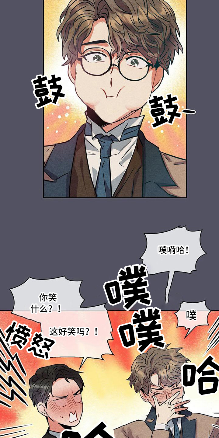 《偷心花园》第58章京城事务所洋文 第15页