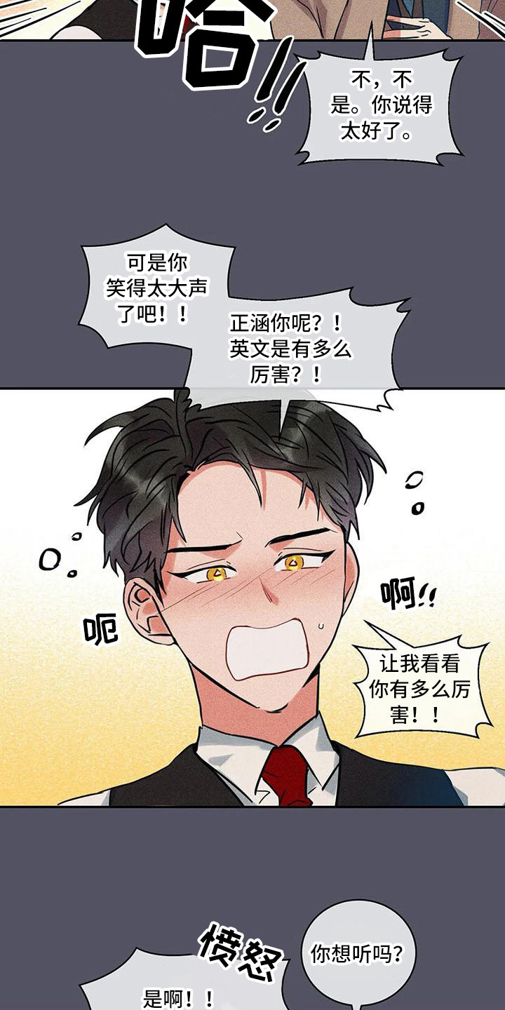 《偷心花园》第58章京城事务所洋文 第16页