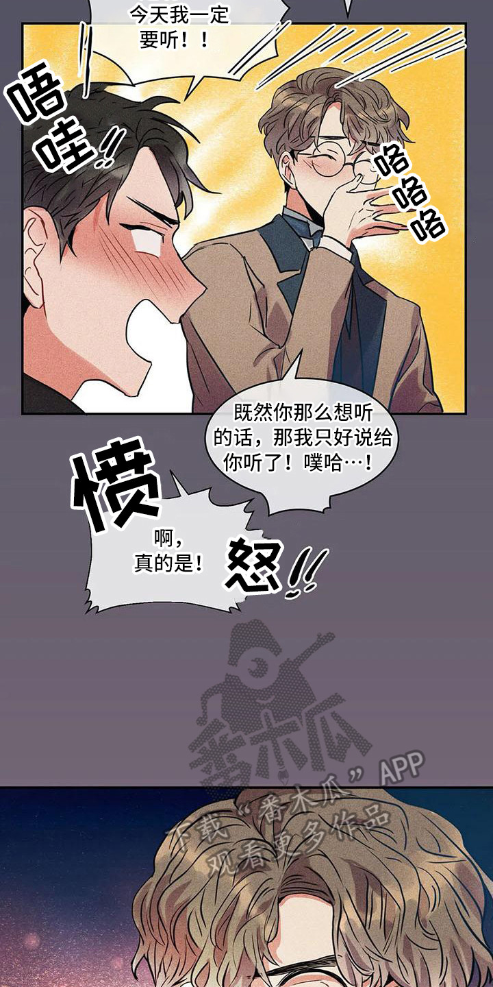 《偷心花园》第58章京城事务所洋文 第17页