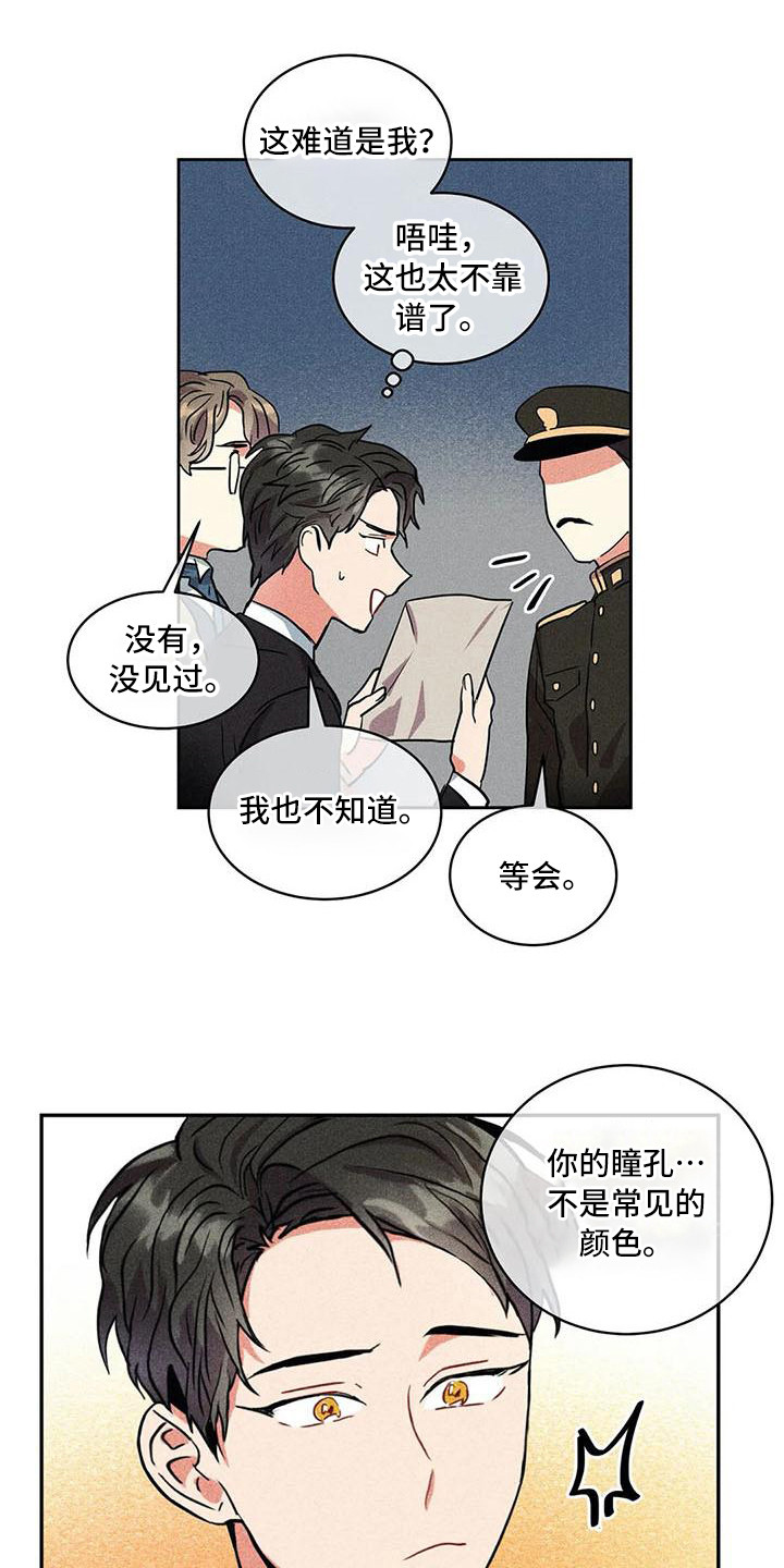 《偷心花园》第58章京城事务所洋文 第1页
