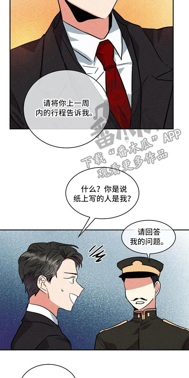 《偷心花园》第58章京城事务所洋文 第2页