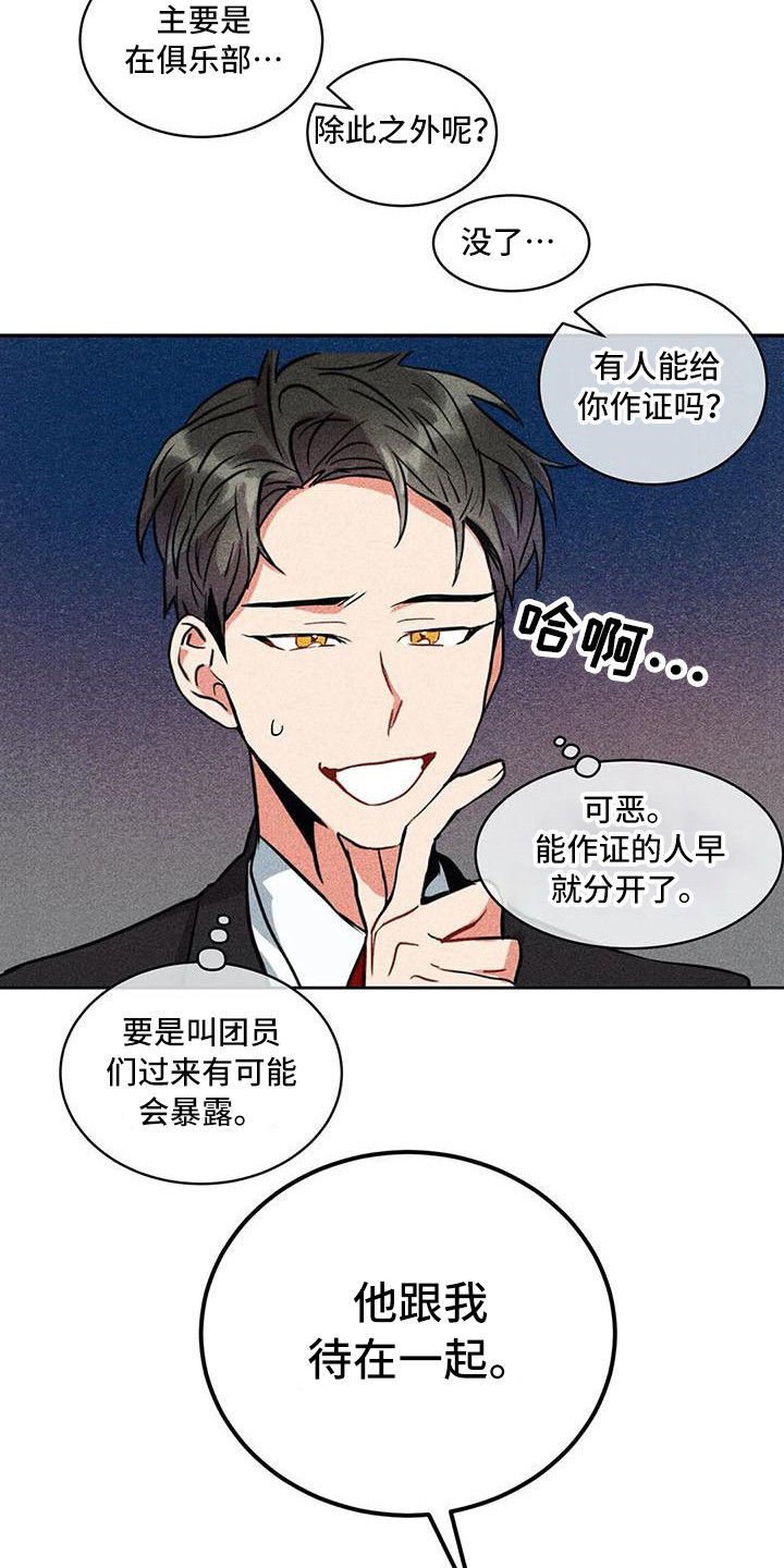 《偷心花园》第58章京城事务所洋文 第3页