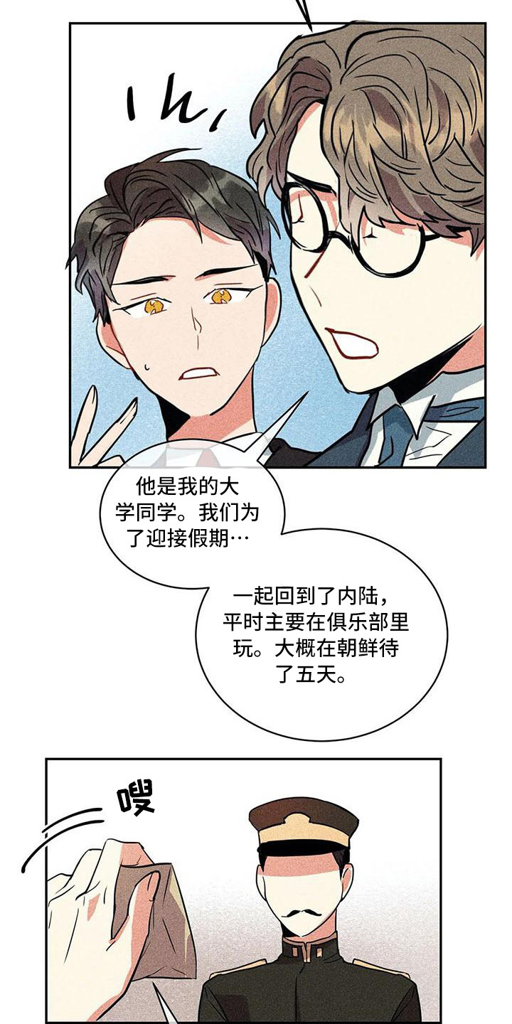 《偷心花园》第58章京城事务所洋文 第4页