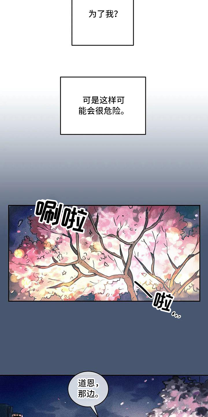 《偷心花园》第58章京城事务所洋文 第6页