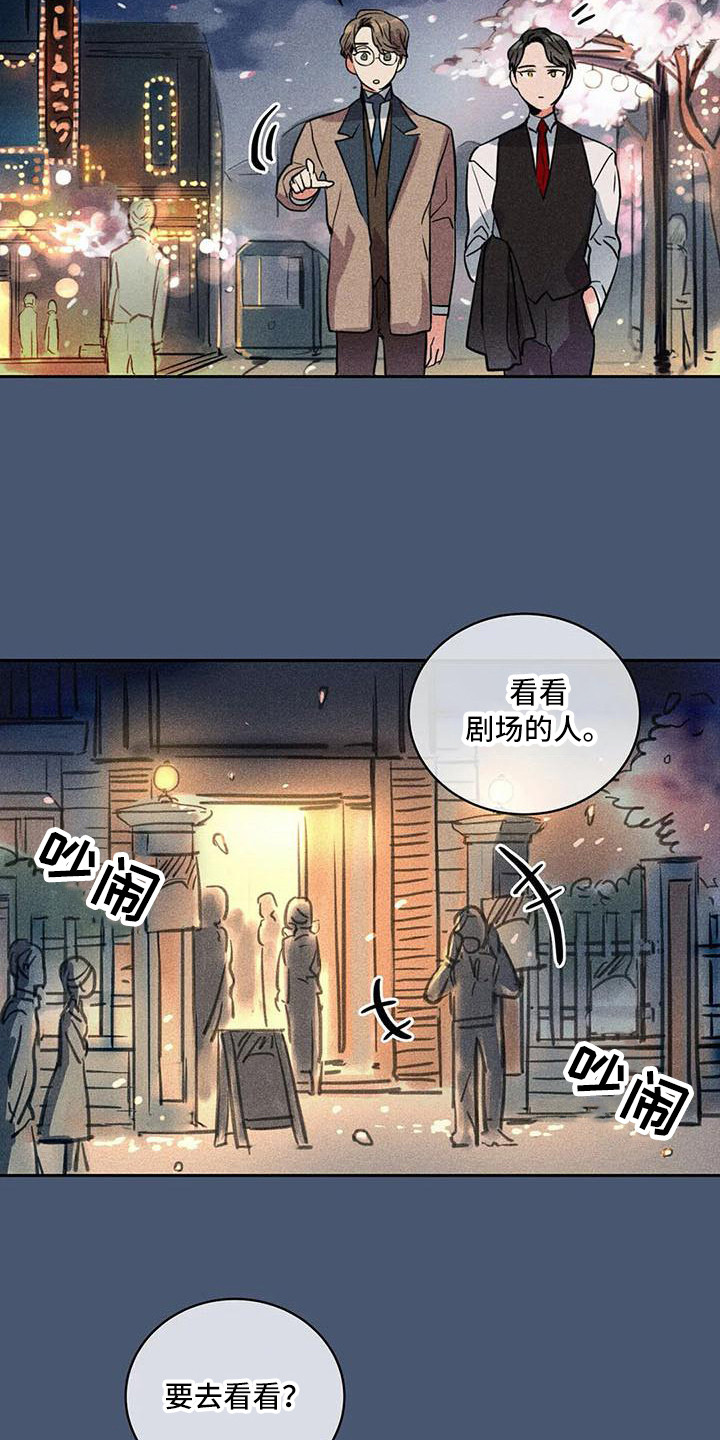 《偷心花园》第58章京城事务所洋文 第7页