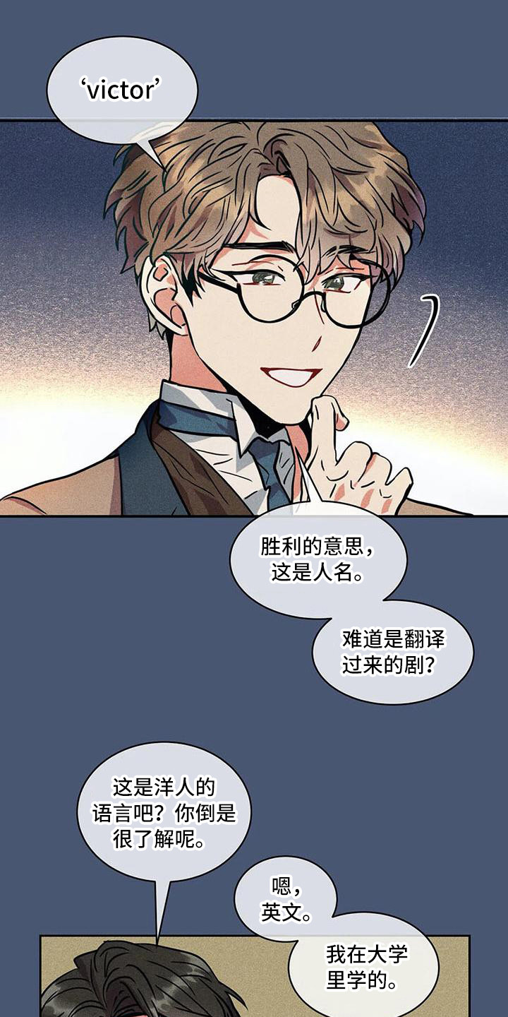 《偷心花园》第58章京城事务所洋文 第9页