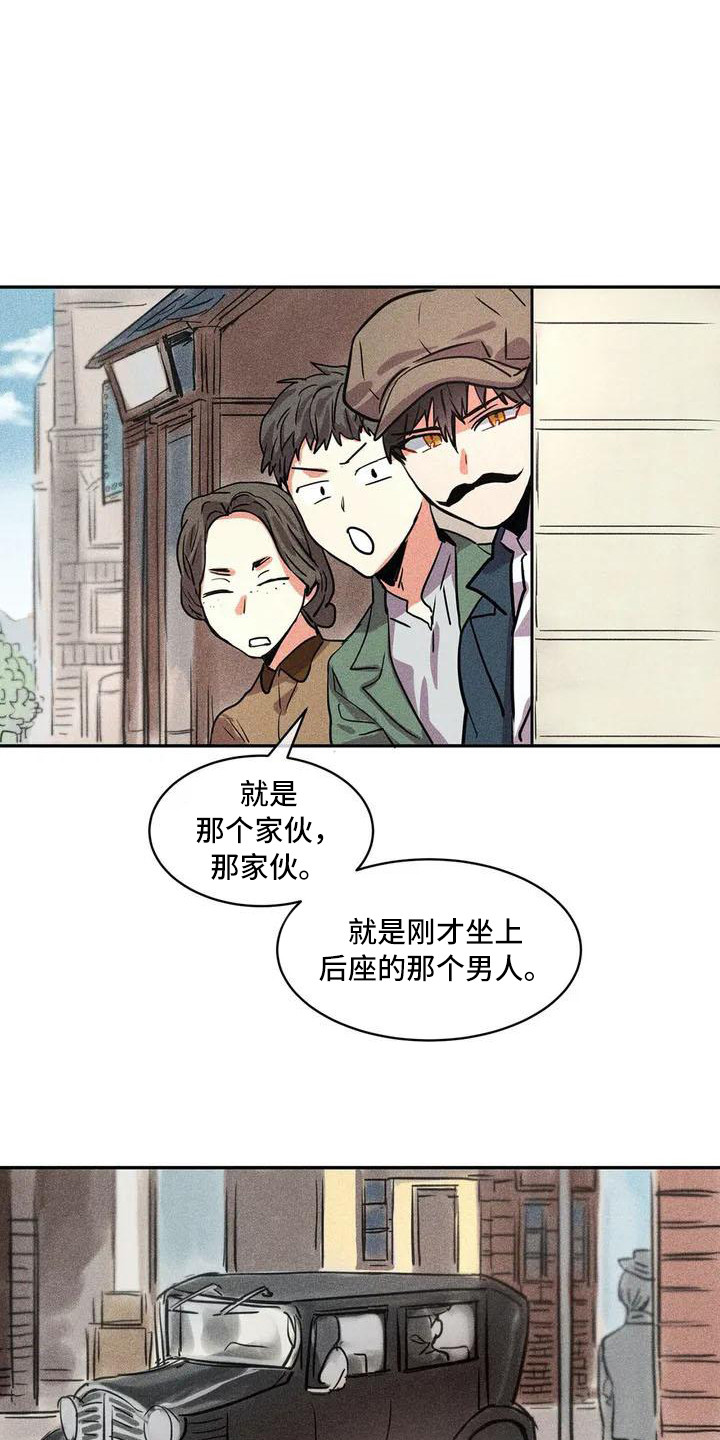 《偷心花园》第55章京城事务所计划 第11页