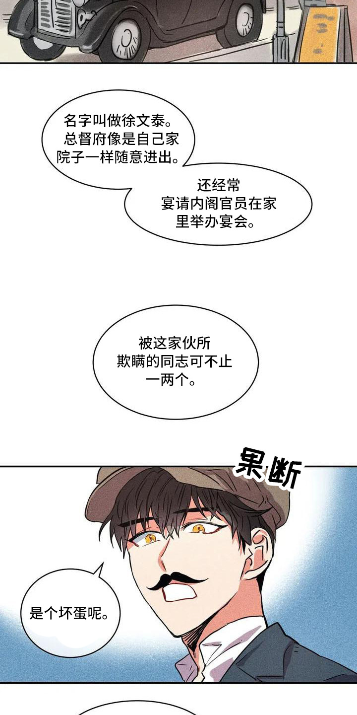 《偷心花园》第55章京城事务所计划 第12页