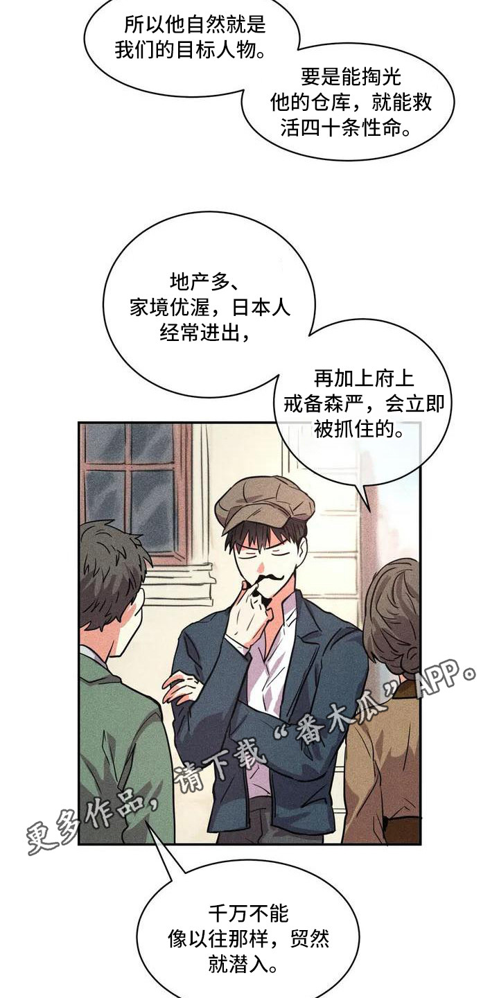 《偷心花园》第55章京城事务所计划 第13页