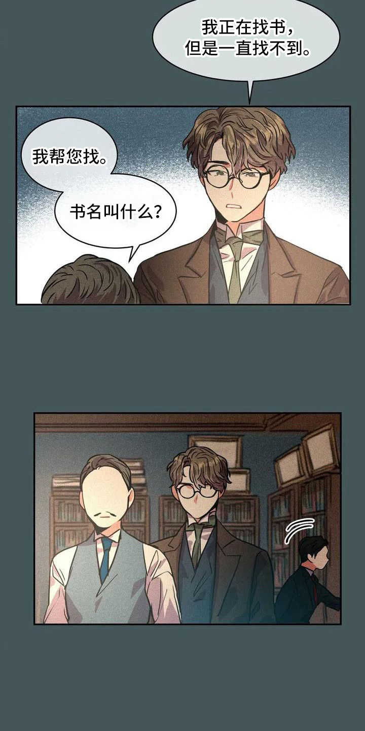 《偷心花园》第55章京城事务所计划 第17页