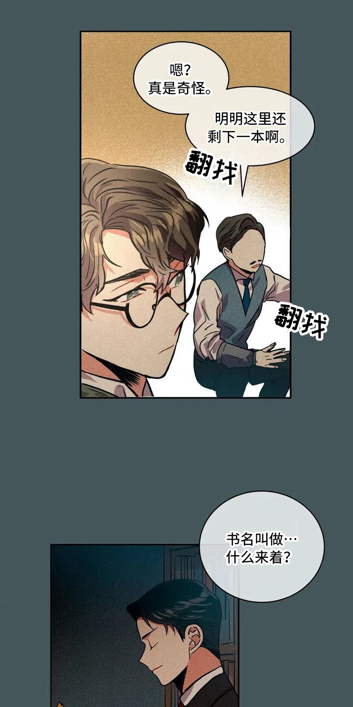 《偷心花园》第55章京城事务所计划 第18页
