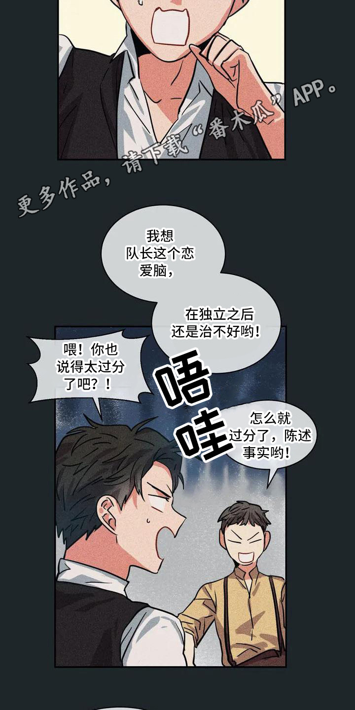 《偷心花园》第55章京城事务所计划 第5页