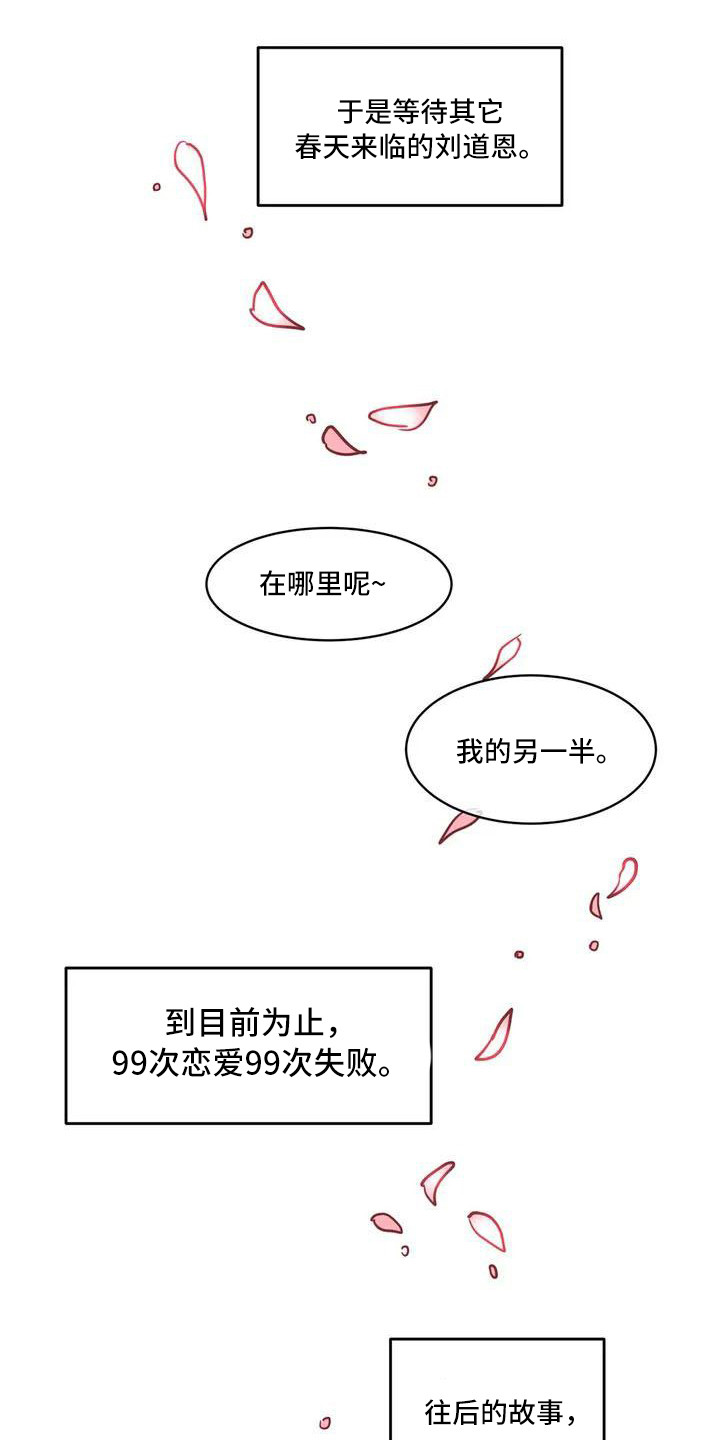 《偷心花园》第55章京城事务所计划 第9页