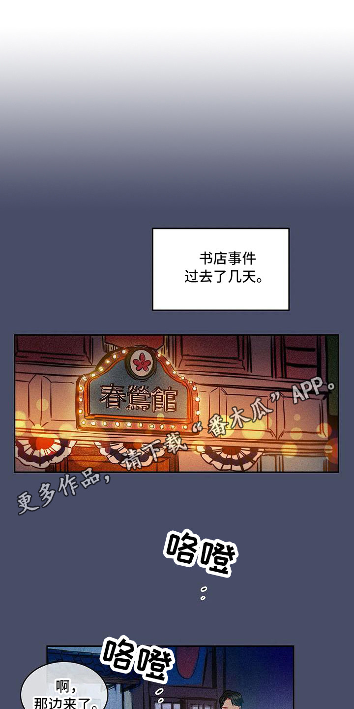 《偷心花园》第56章京城事务所刻意接近 第11页