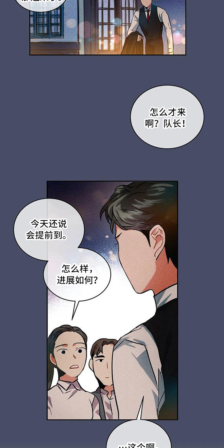 《偷心花园》第56章京城事务所刻意接近 第12页