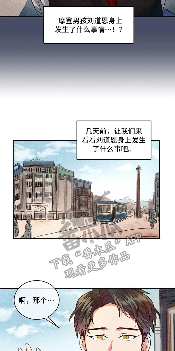 《偷心花园》第56章京城事务所刻意接近 第14页