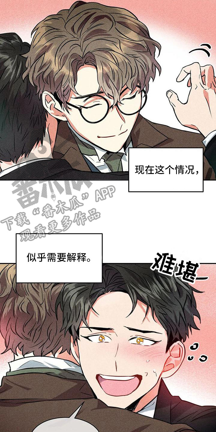《偷心花园》第56章京城事务所刻意接近 第17页