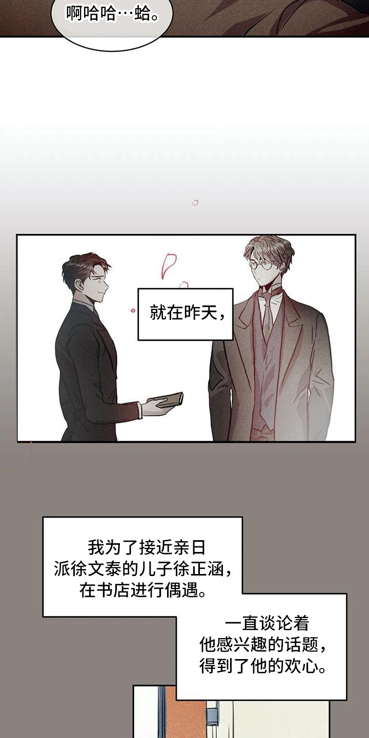 《偷心花园》第56章京城事务所刻意接近 第18页