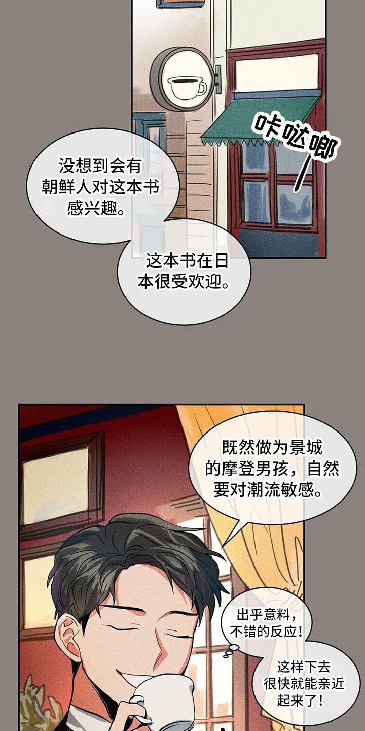 《偷心花园》第56章京城事务所刻意接近 第19页