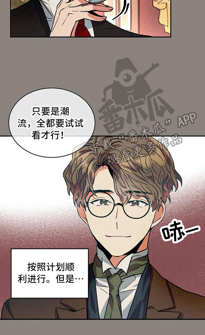 《偷心花园》第56章京城事务所刻意接近 第20页