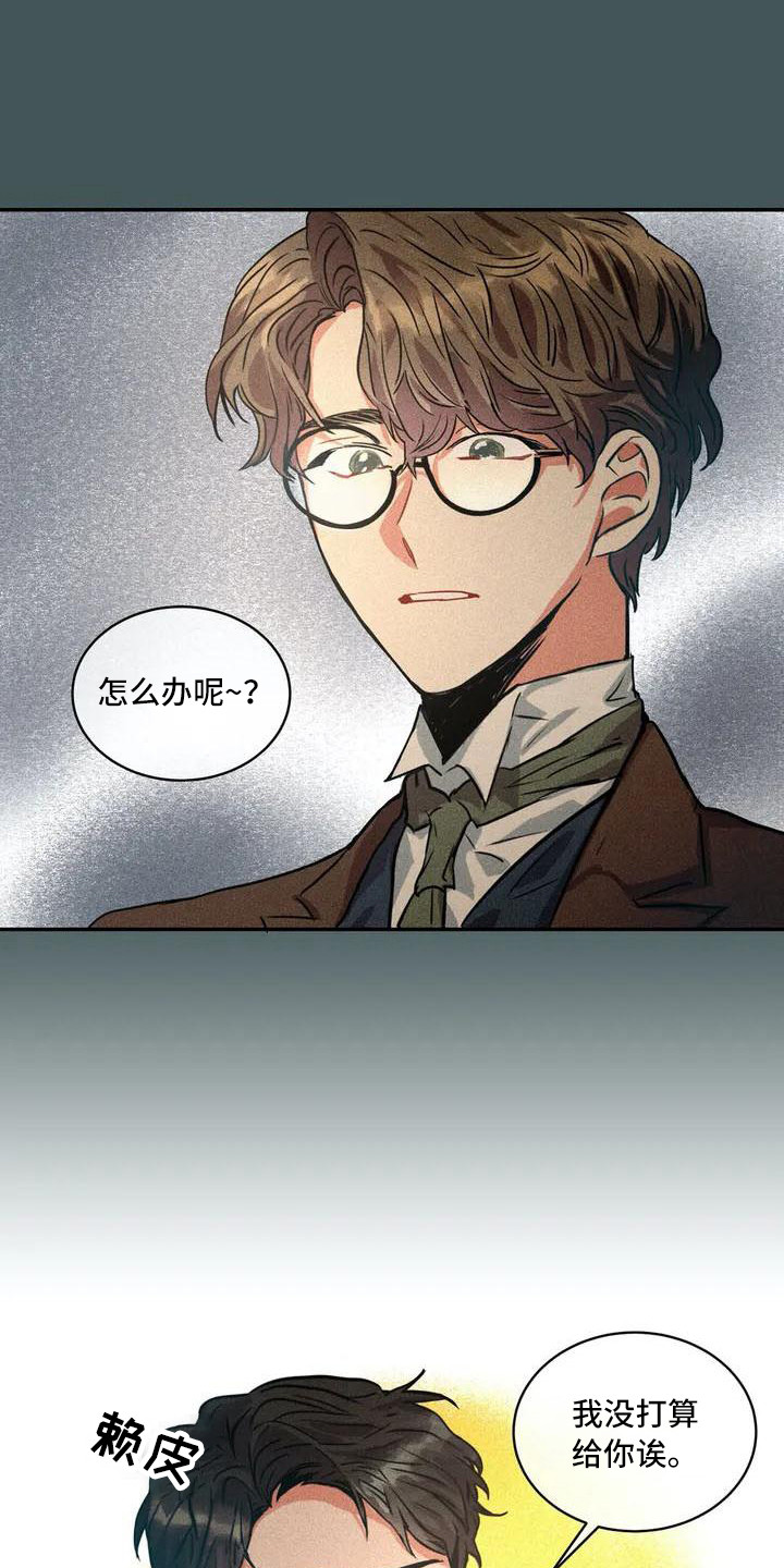 《偷心花园》第56章京城事务所刻意接近 第4页