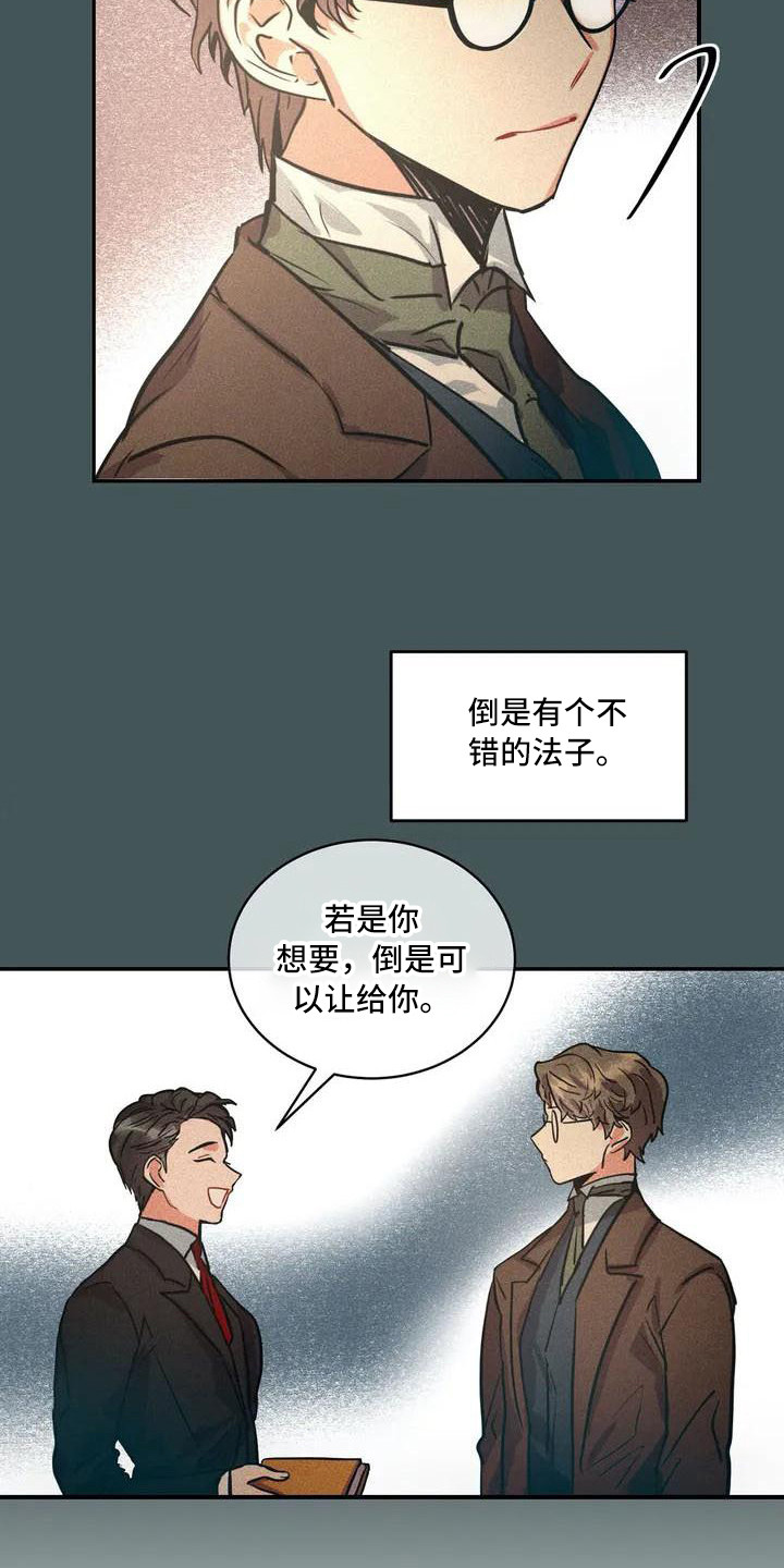 《偷心花园》第56章京城事务所刻意接近 第7页