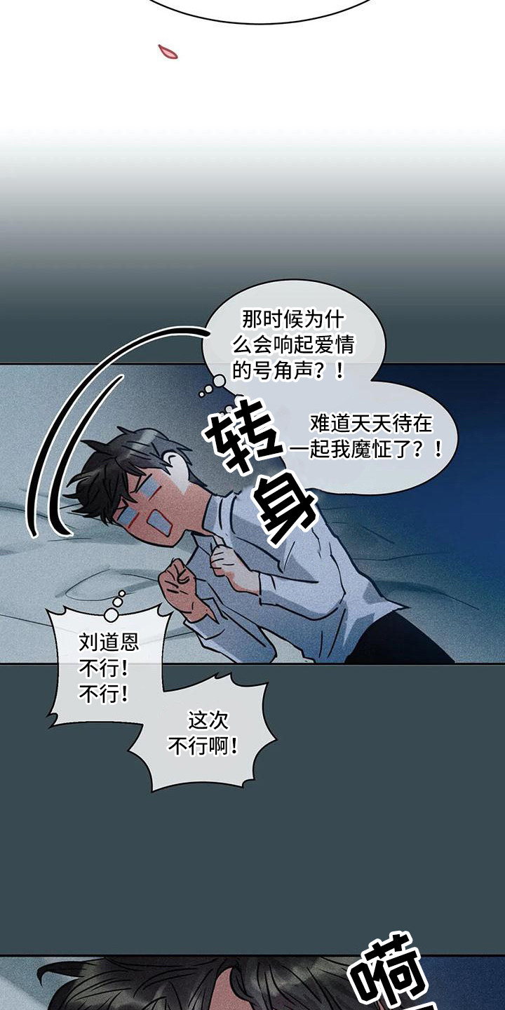 《偷心花园》第59章京城事务所没法冷静 第14页