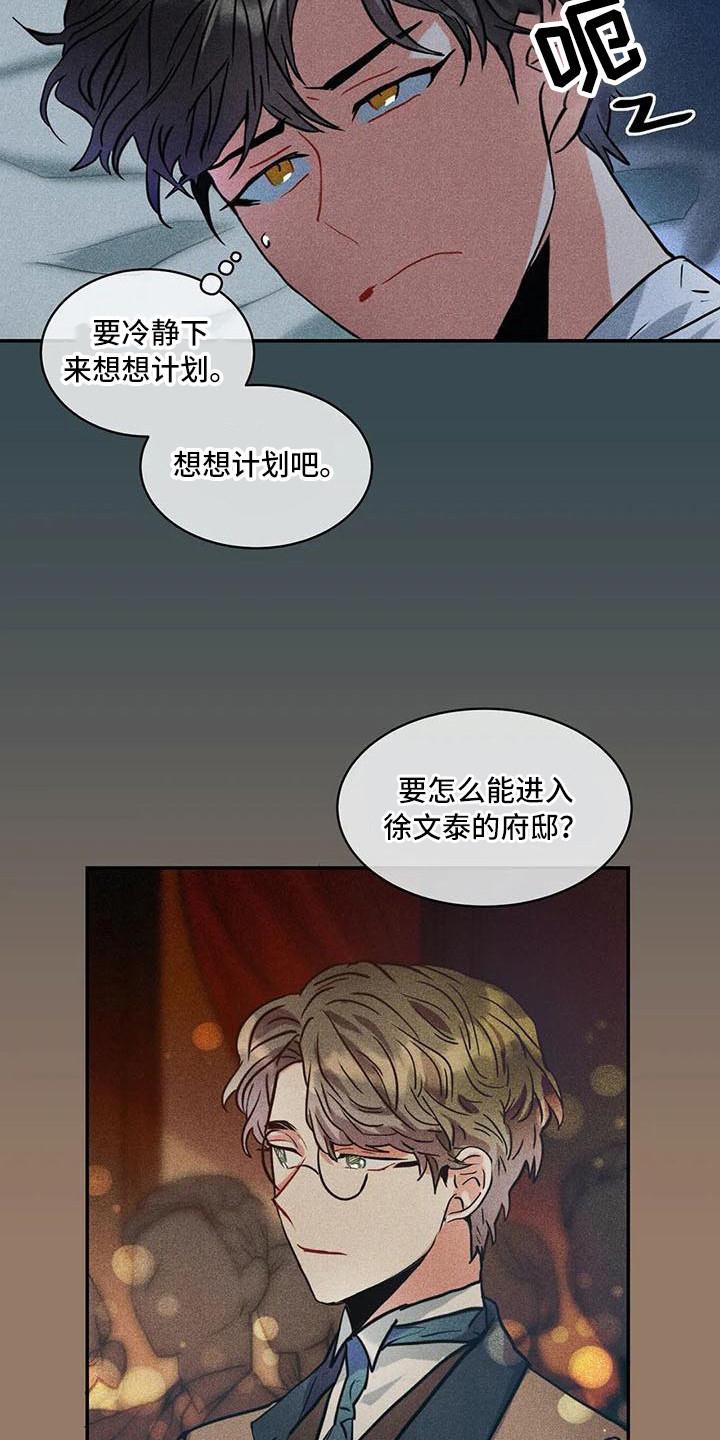《偷心花园》第59章京城事务所没法冷静 第15页